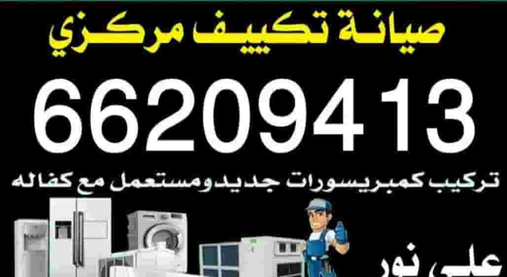 فني تكييف