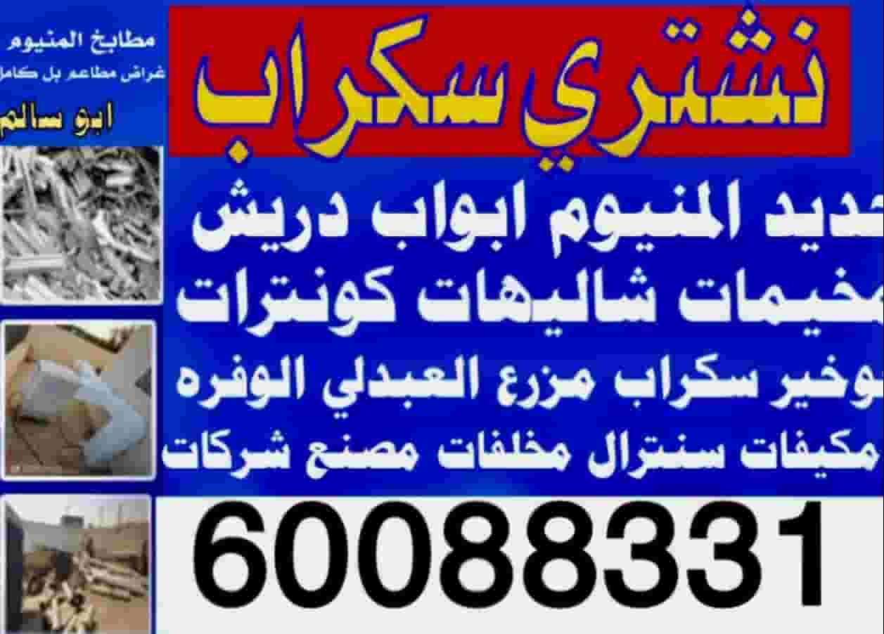 We buy aluminum iron scrap and air conditioners