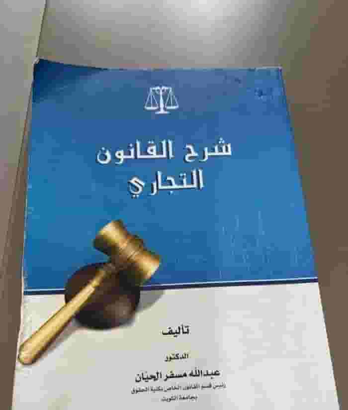 معلم قانون لطلبه كليات الحقوق