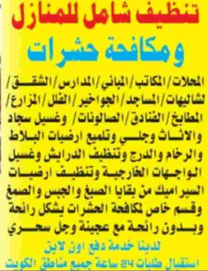 مكافحة حشرات