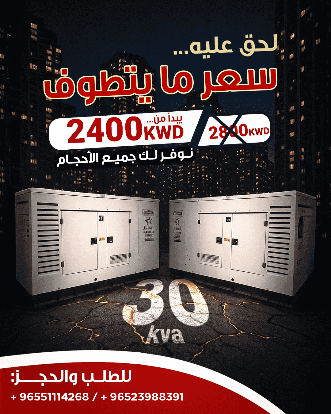 مولدات كهرباء مجموعة الامتياز بيع وتأجير وصيانة 