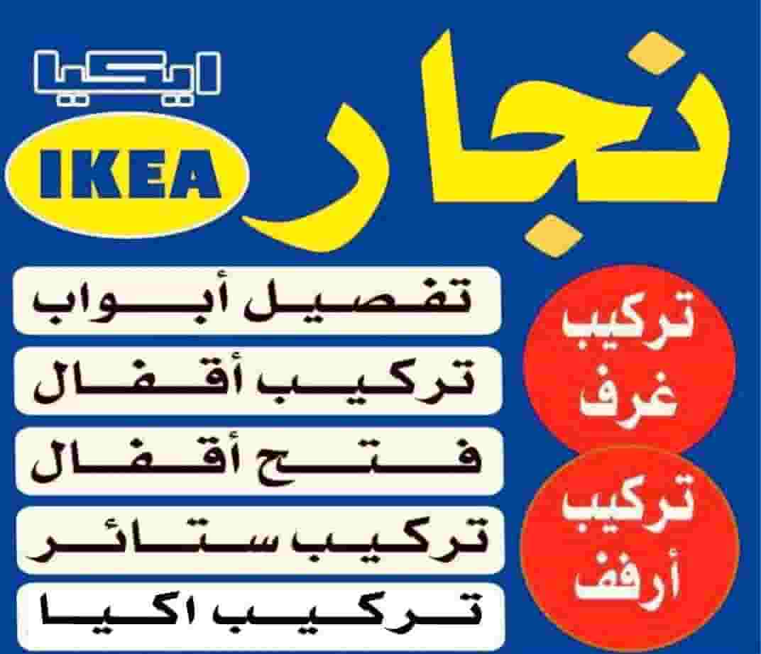 IKEA installation carpenter