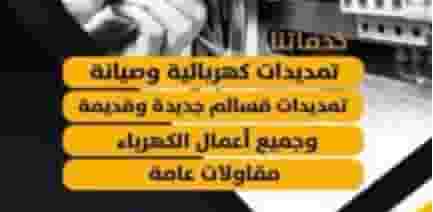 فني كهربائي متخصص