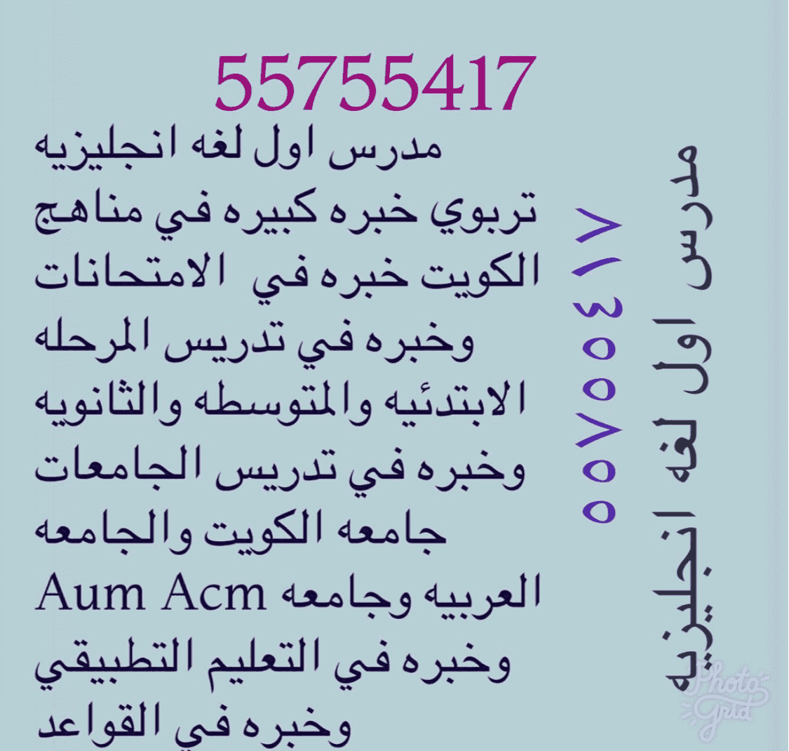 معلم اول لغه انجليزيه خبره كبيره في مناهج الكويت