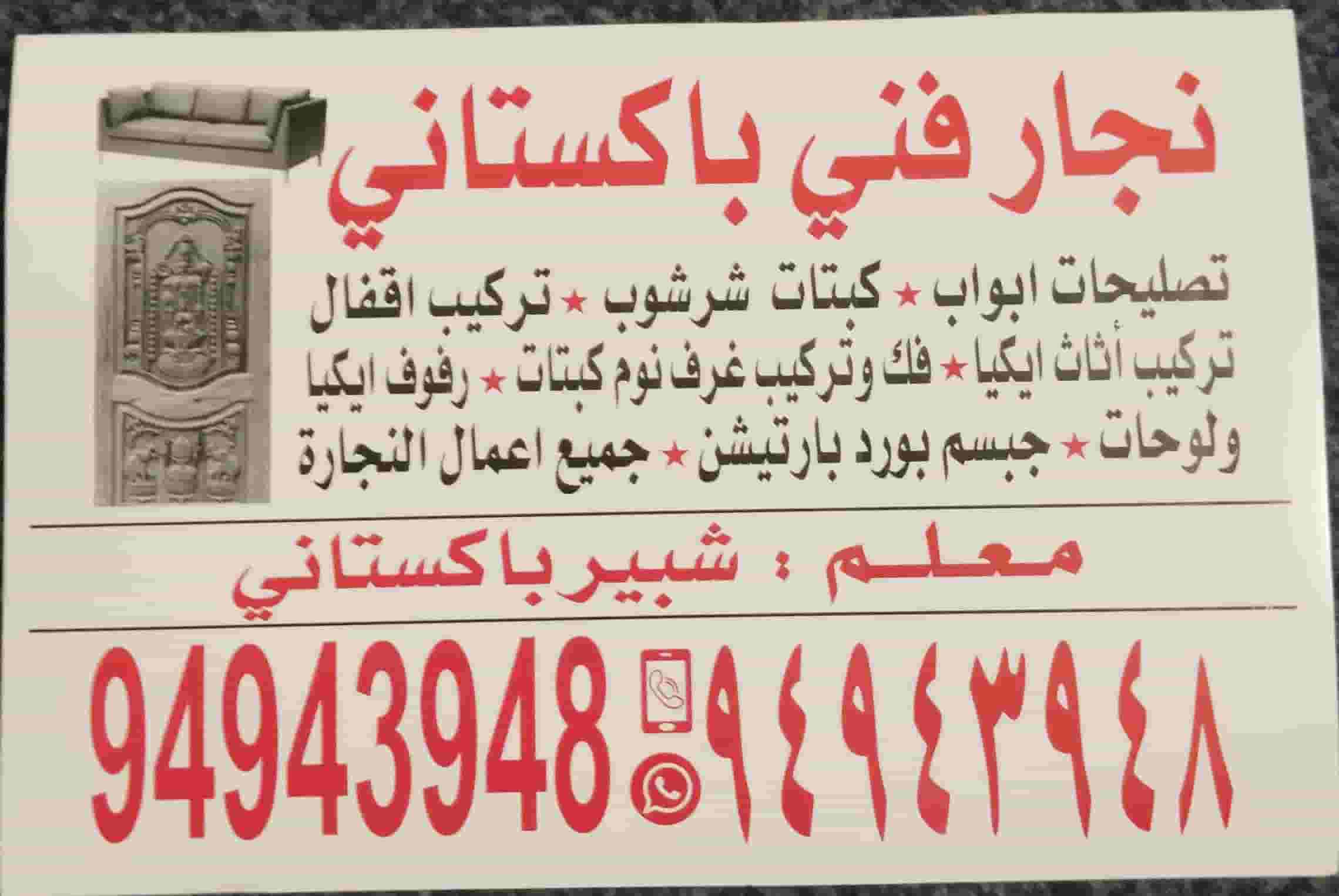 نجار أثاث و لوحات 