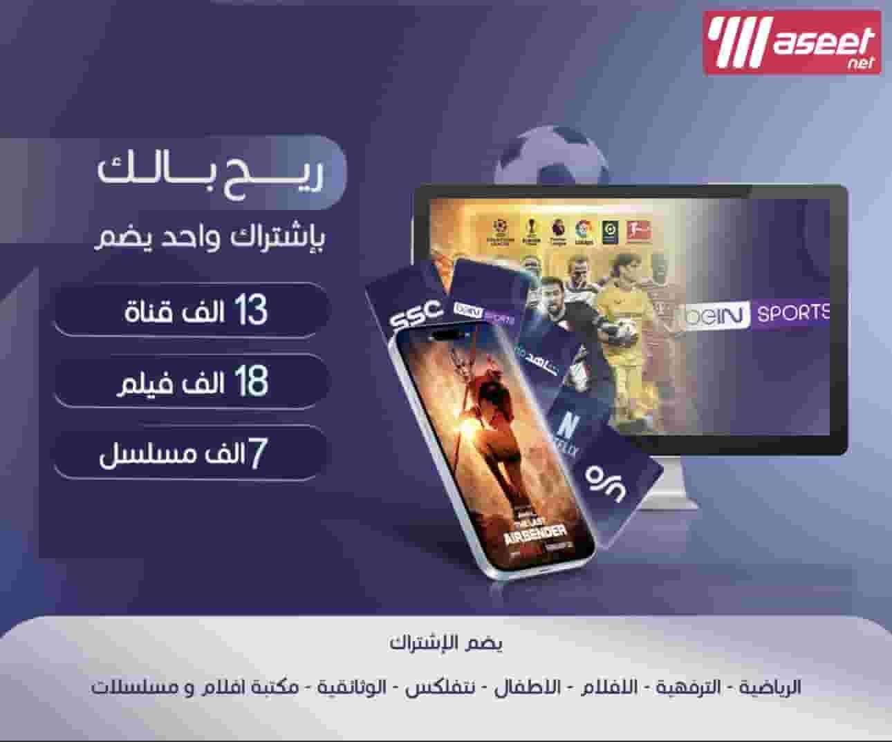 Smart TV annual subscription