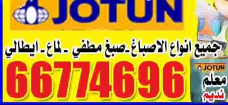 اصباغ جميع الالوان