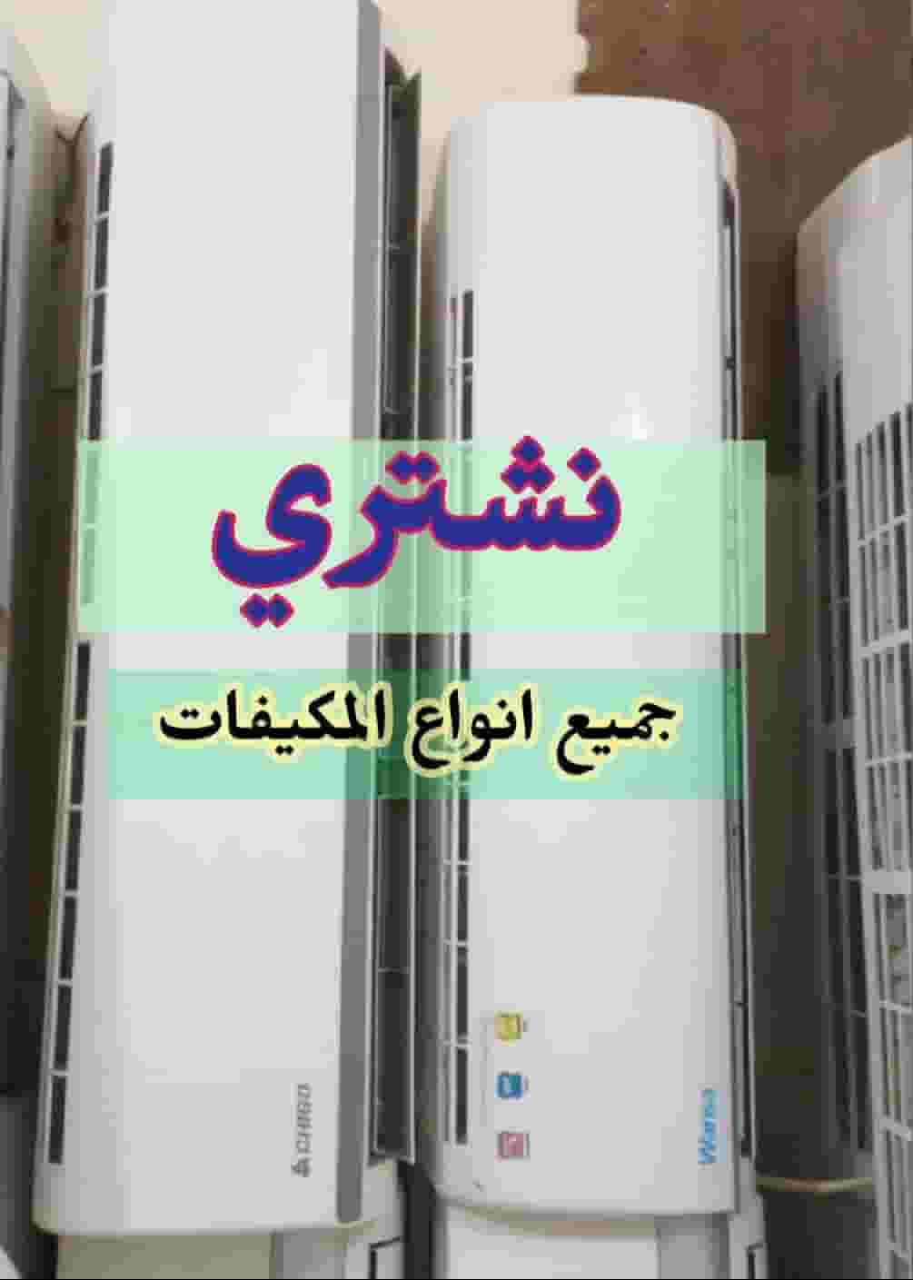 We buy air conditioners and air conditioning units