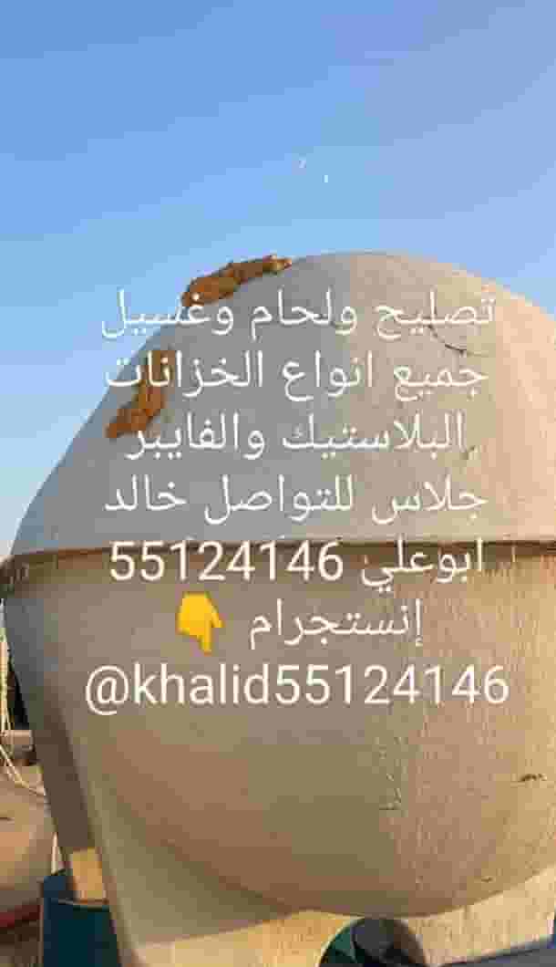 غسيل وتصليح جميع انواع التوانكي