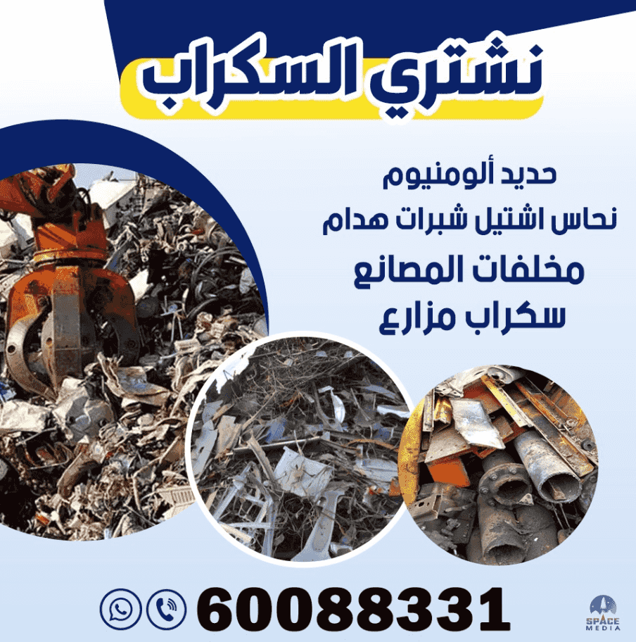 We buy scrap 