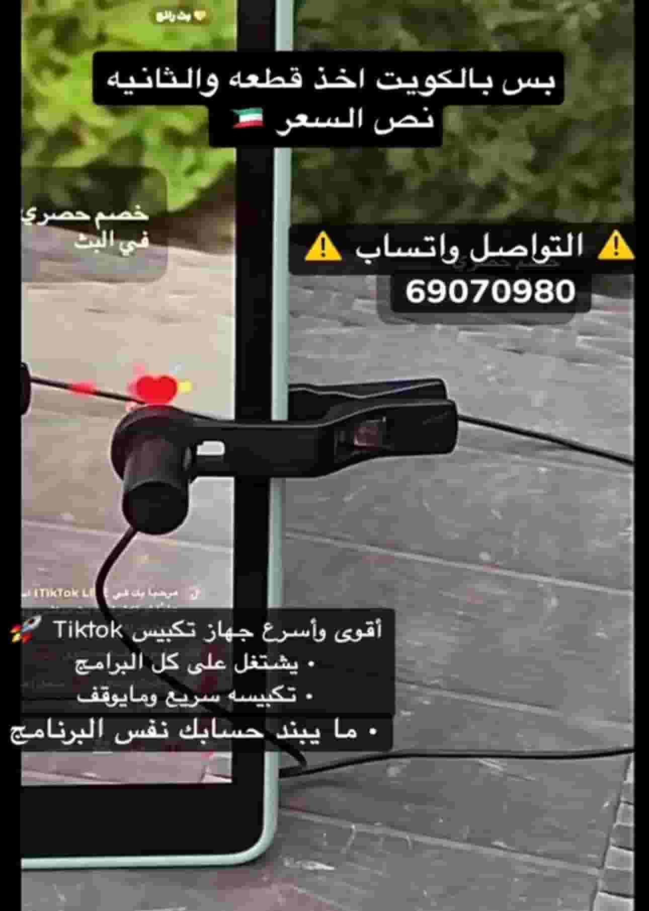 جهاز تكبيس بث Tiktok