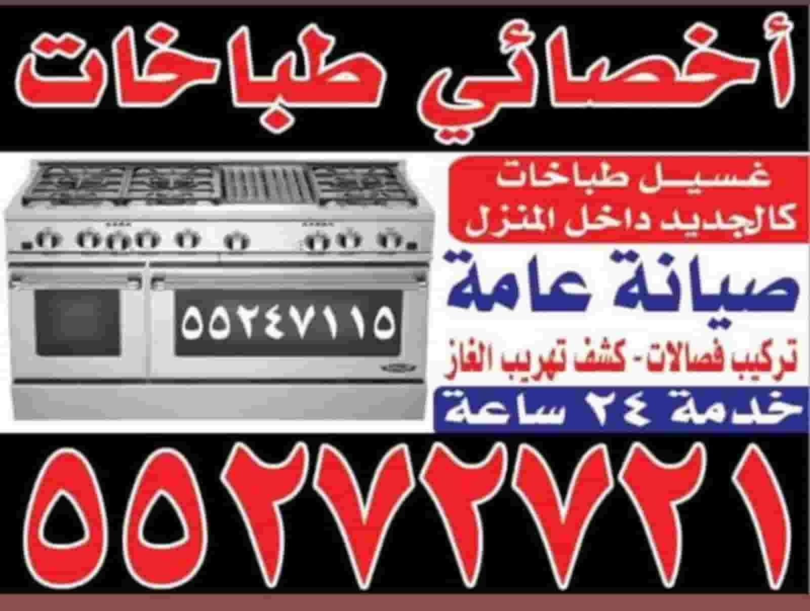 تصليح بوتجازات 
