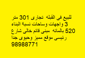 للبيع فى القبله  مول تجارى 301 م