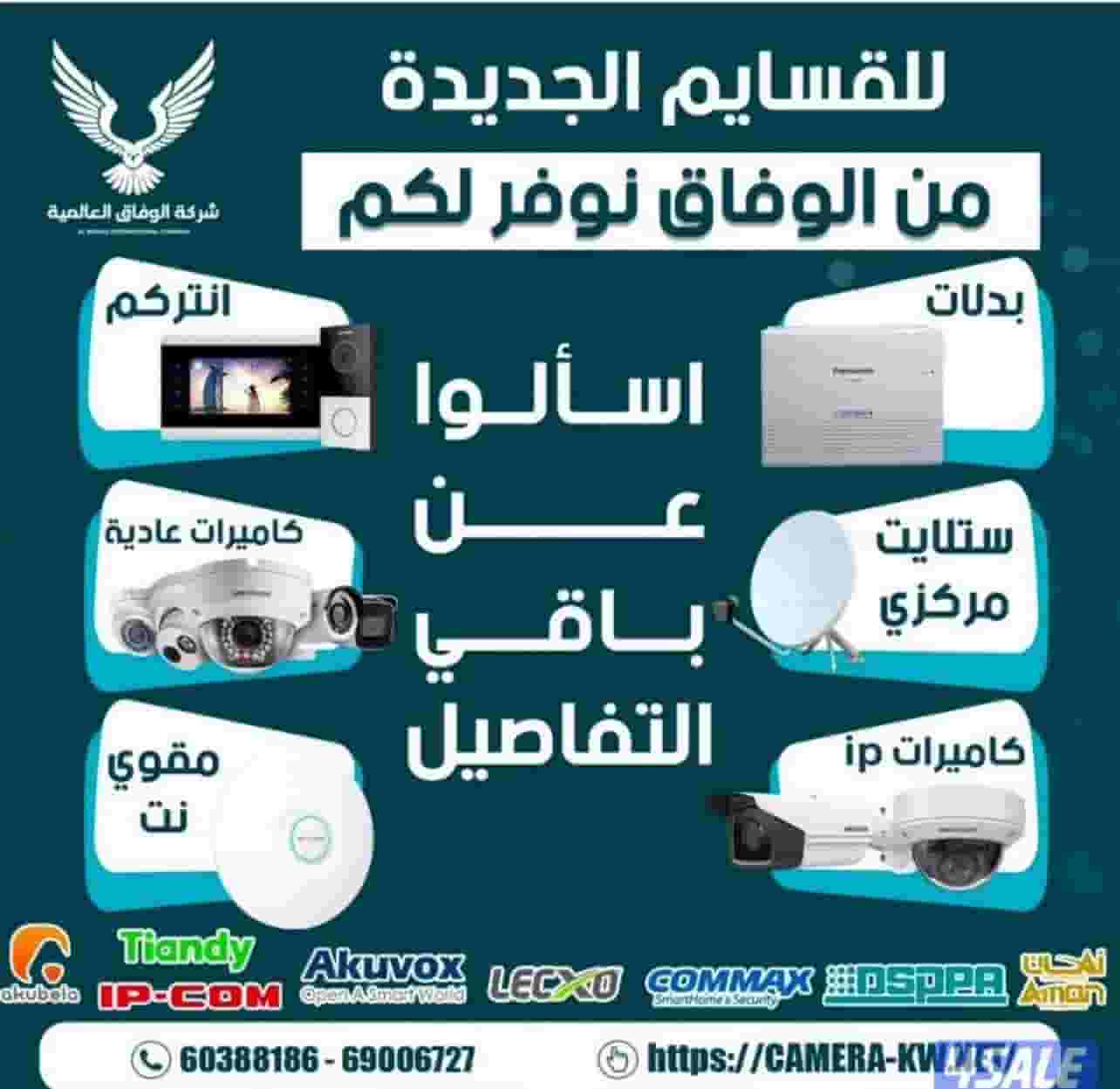 CCTV cameras for sale 