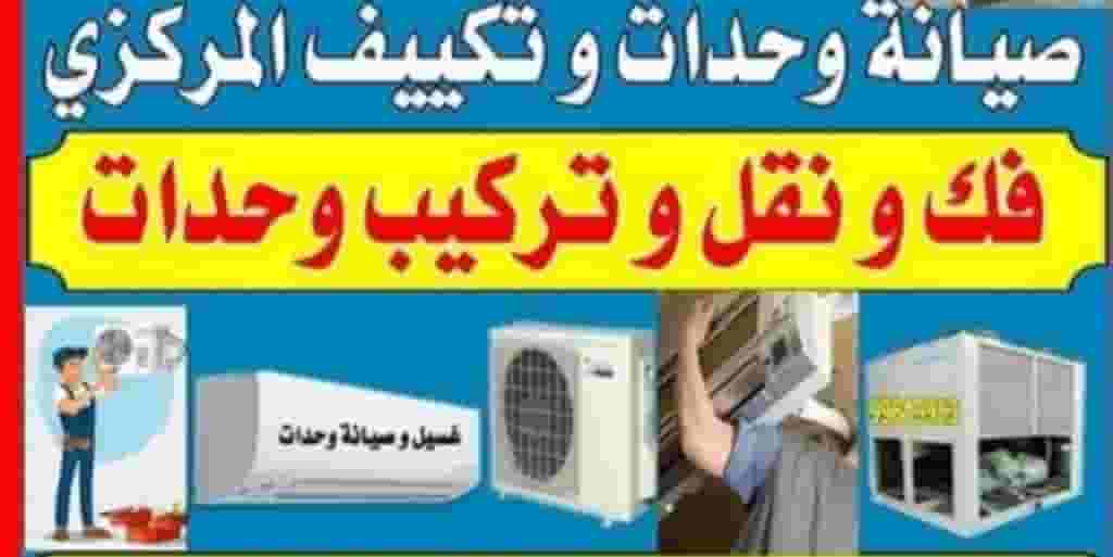 Maintenance of central air conditioning units