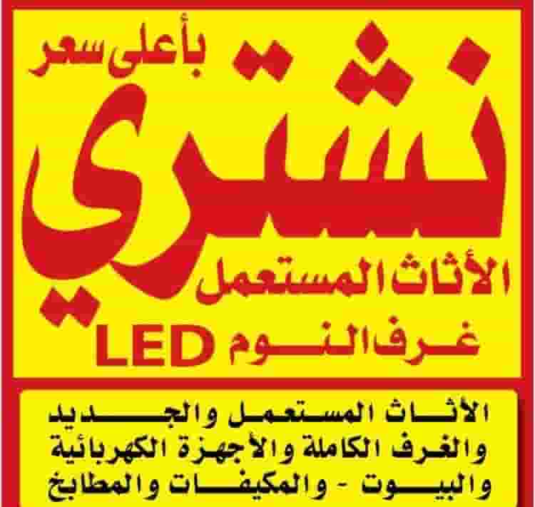 نشتري الأثاث