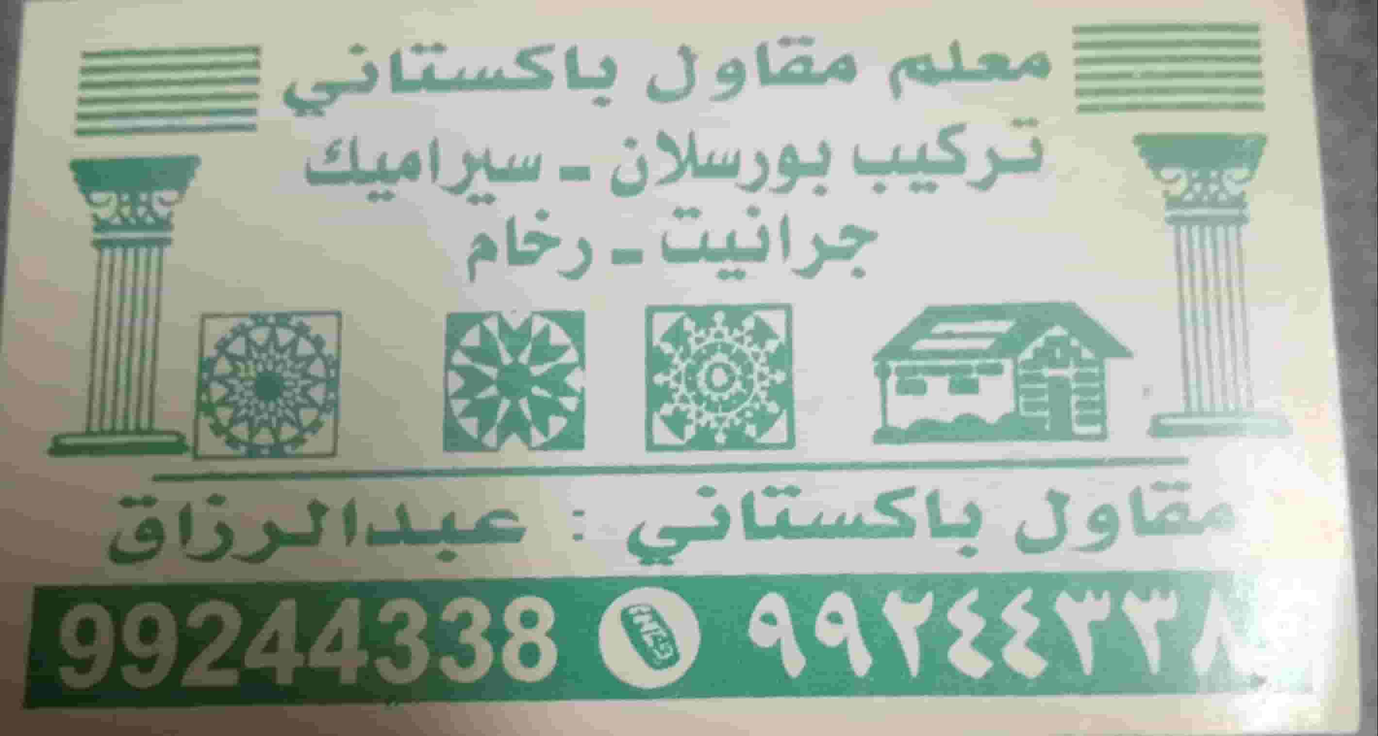 معلم مقاول سراميك باكستاني