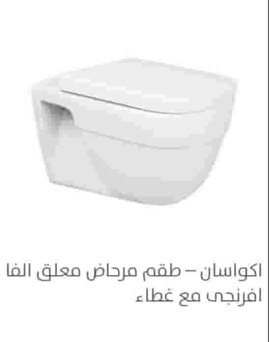 مرحاض معلق اكواسان بالكرتون بدون غطاء