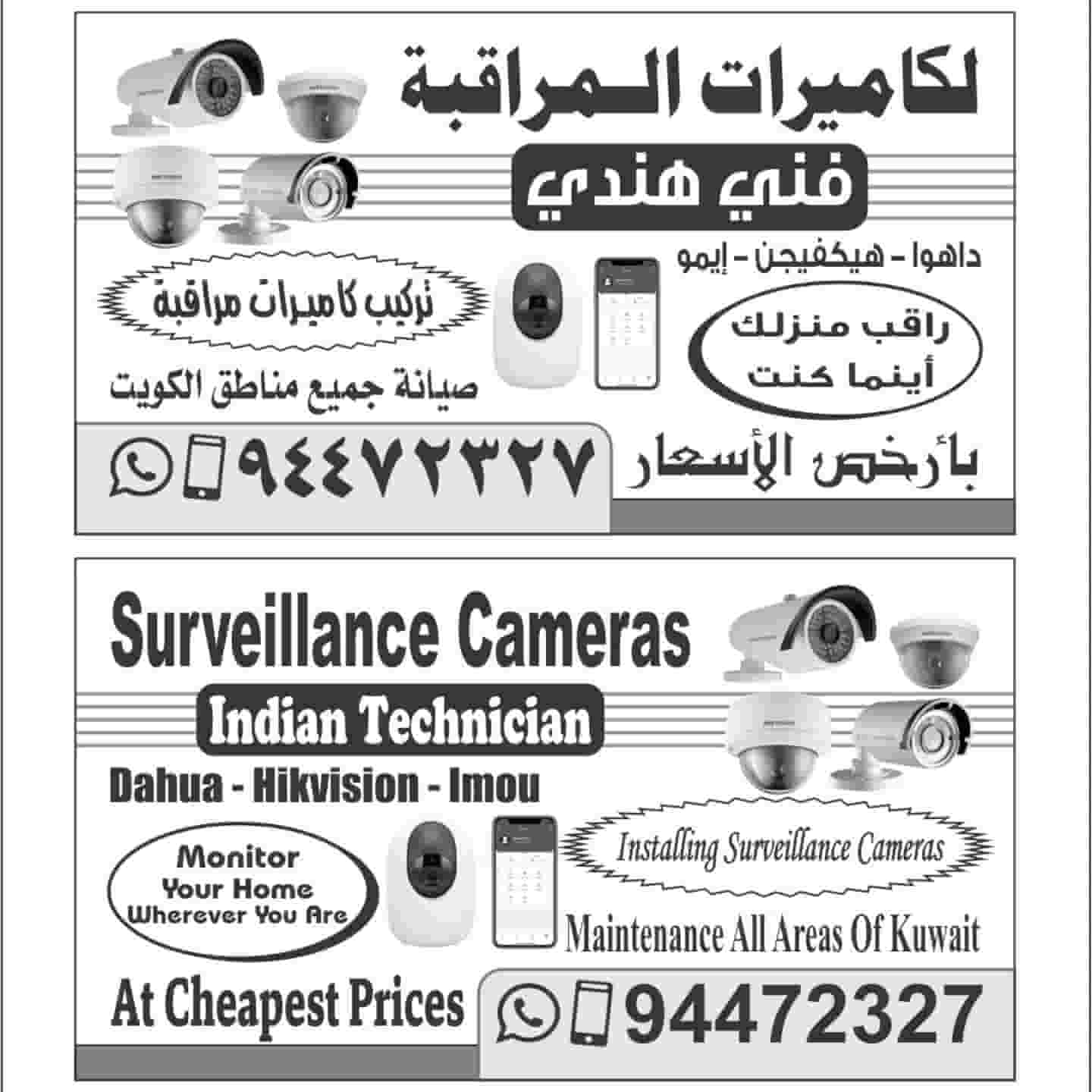 فني كاميرات مراقبة