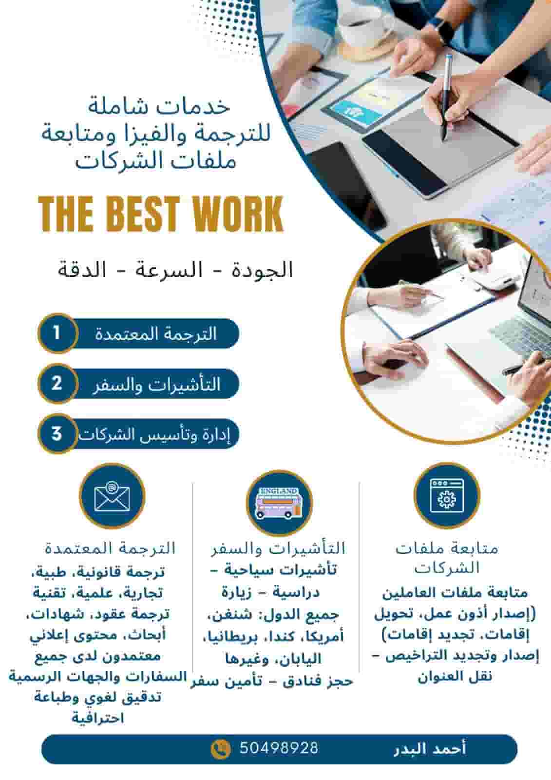   تأشيرات وفيزا  إداره ملفات شركات