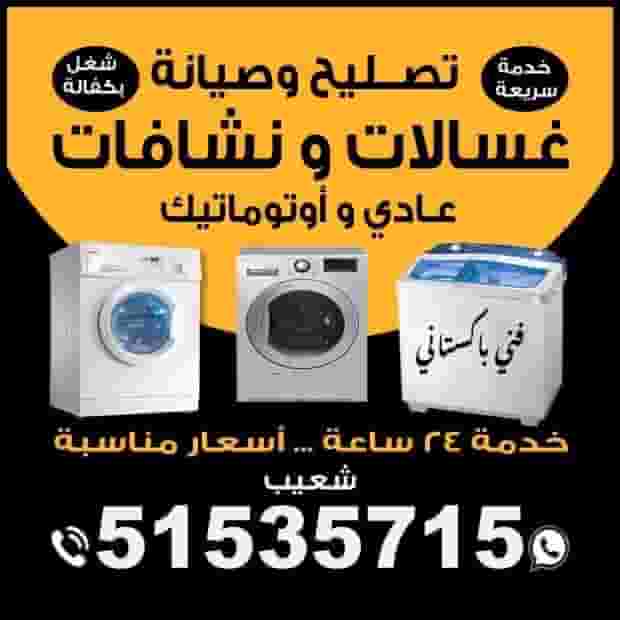 Maintenance of home appliances
