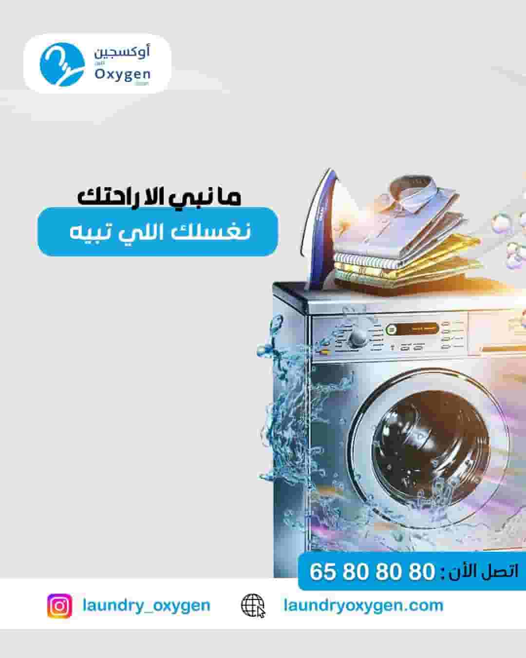 مصبغة اوكسجين كلين