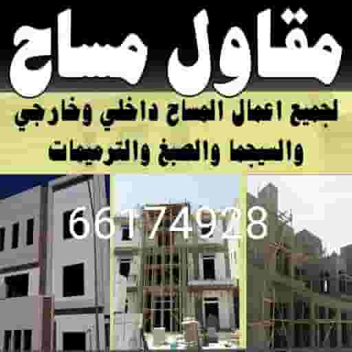مقاول مساح لجميع اعمال المساح