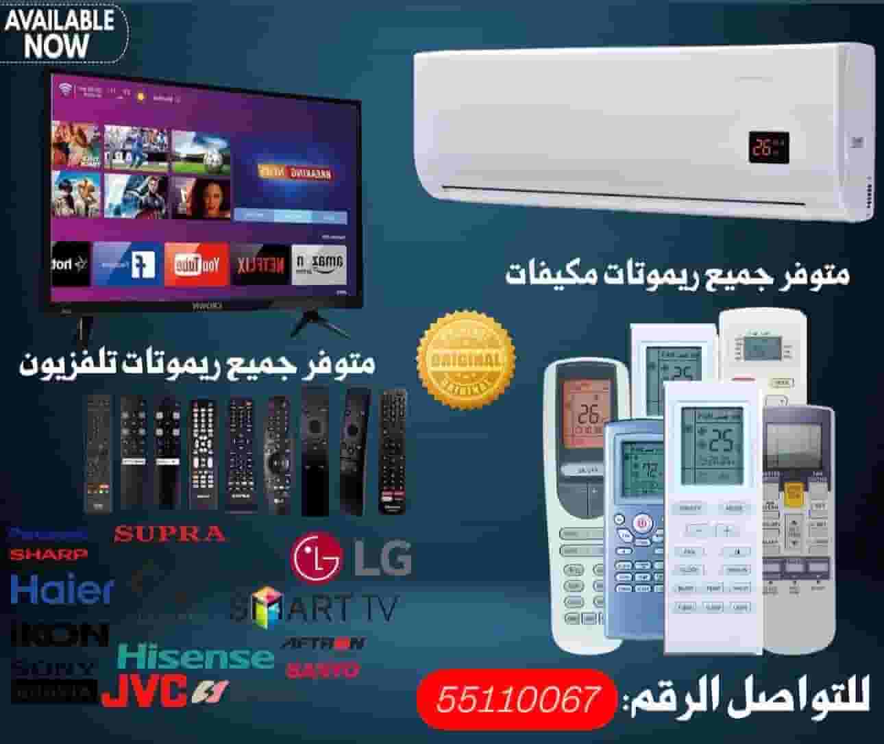جميع انواع الريموتات بجوده ممتازه
