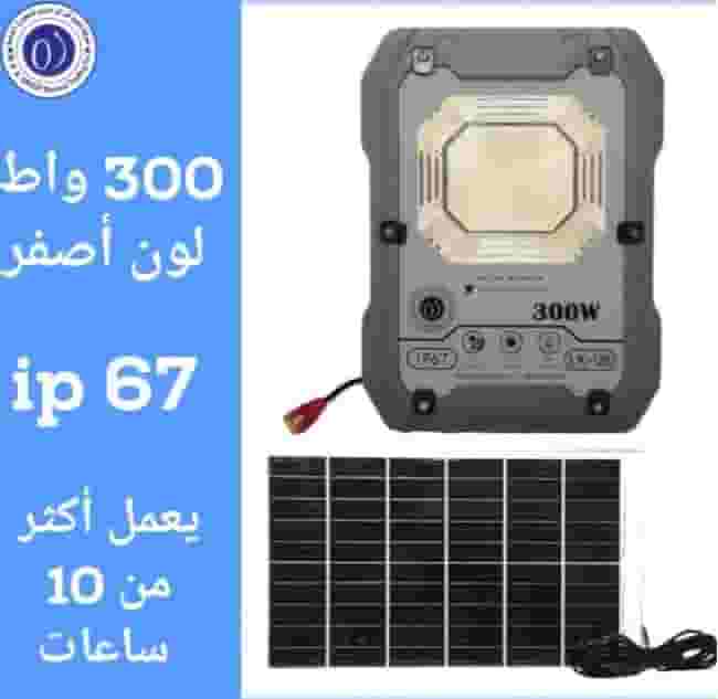 للبيع كشافات تعمل بالطاقه الشمسيه