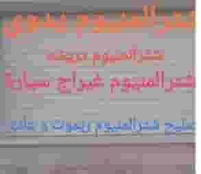 فني تصليح و صيانة  الألومنيوم،
