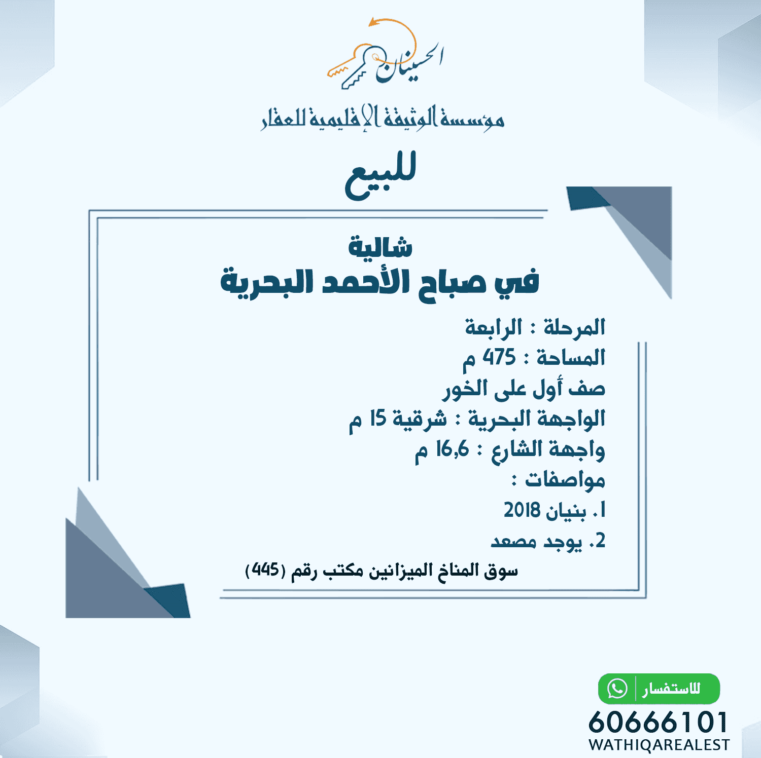 للبيع شالية في الصباح الاحمد