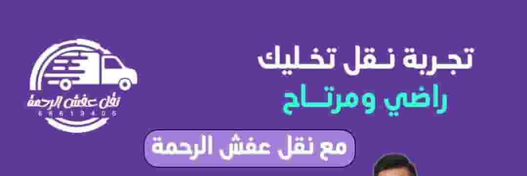 نقل عفش ٢٤ ساعه