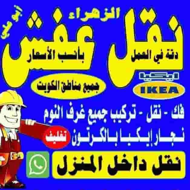 نقل عفش