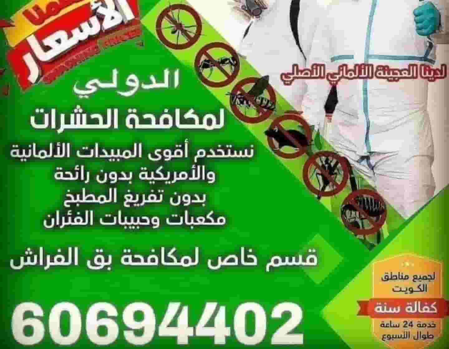 شركه مكافحه حشرات