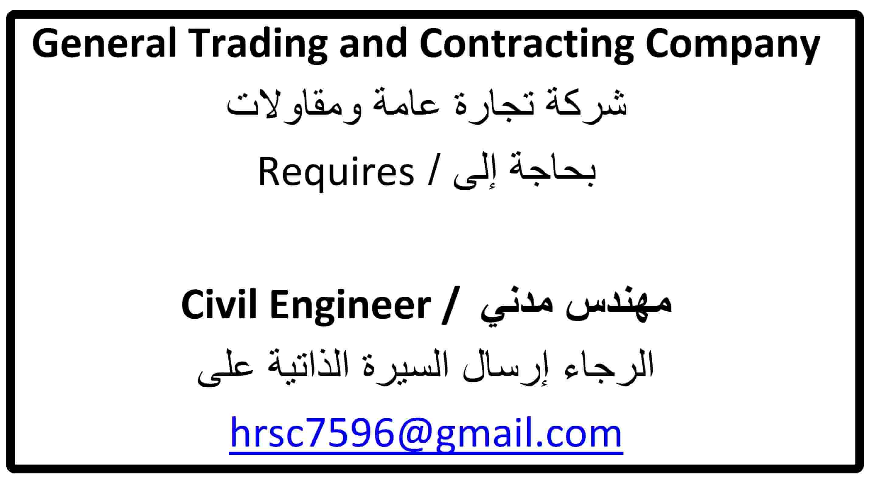 مطلوب مهندس مدني