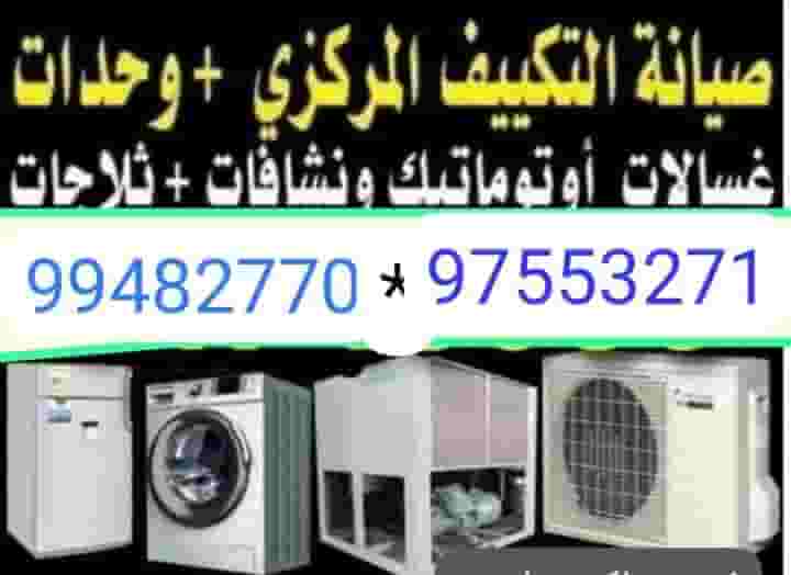 إصلاح التكييف المركزي