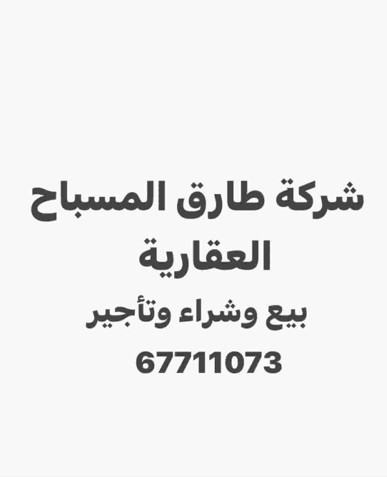 للبيع في السالمية بيت 600 م زاوية قديم