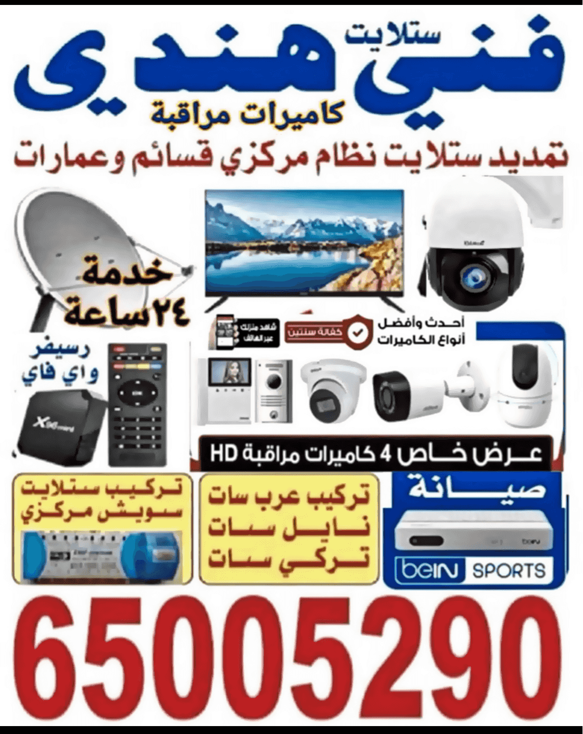 فني كاميرات مراقبة 