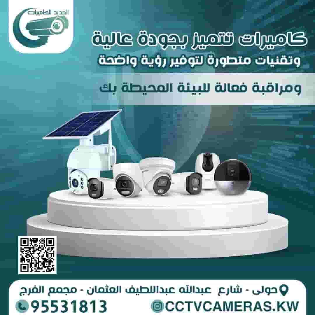 كاميرات مراقبة