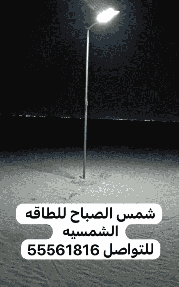 مستلزمات الطاقه الشمسيه