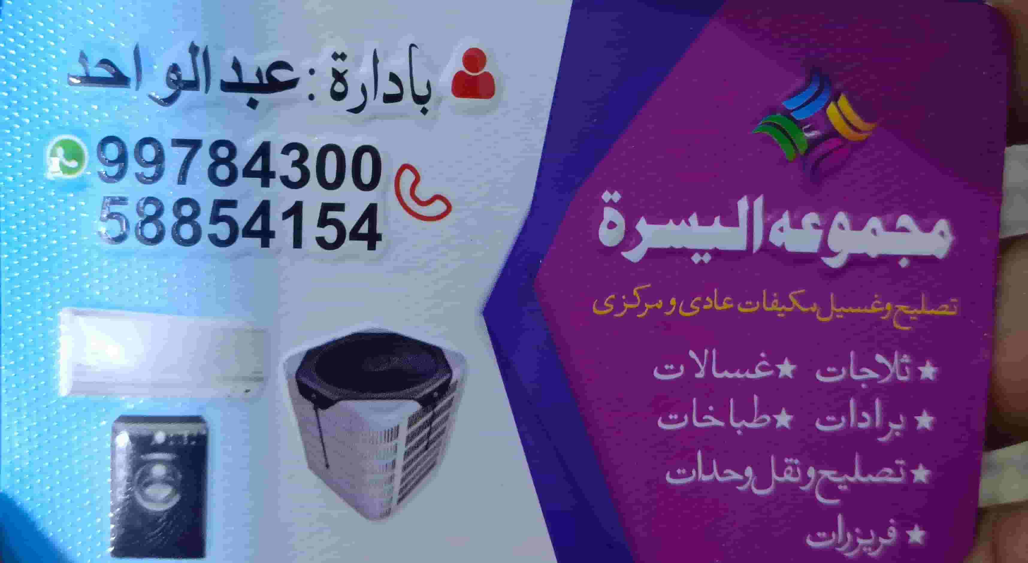 فني ثلاجات وتكييف واجهزة منزلية