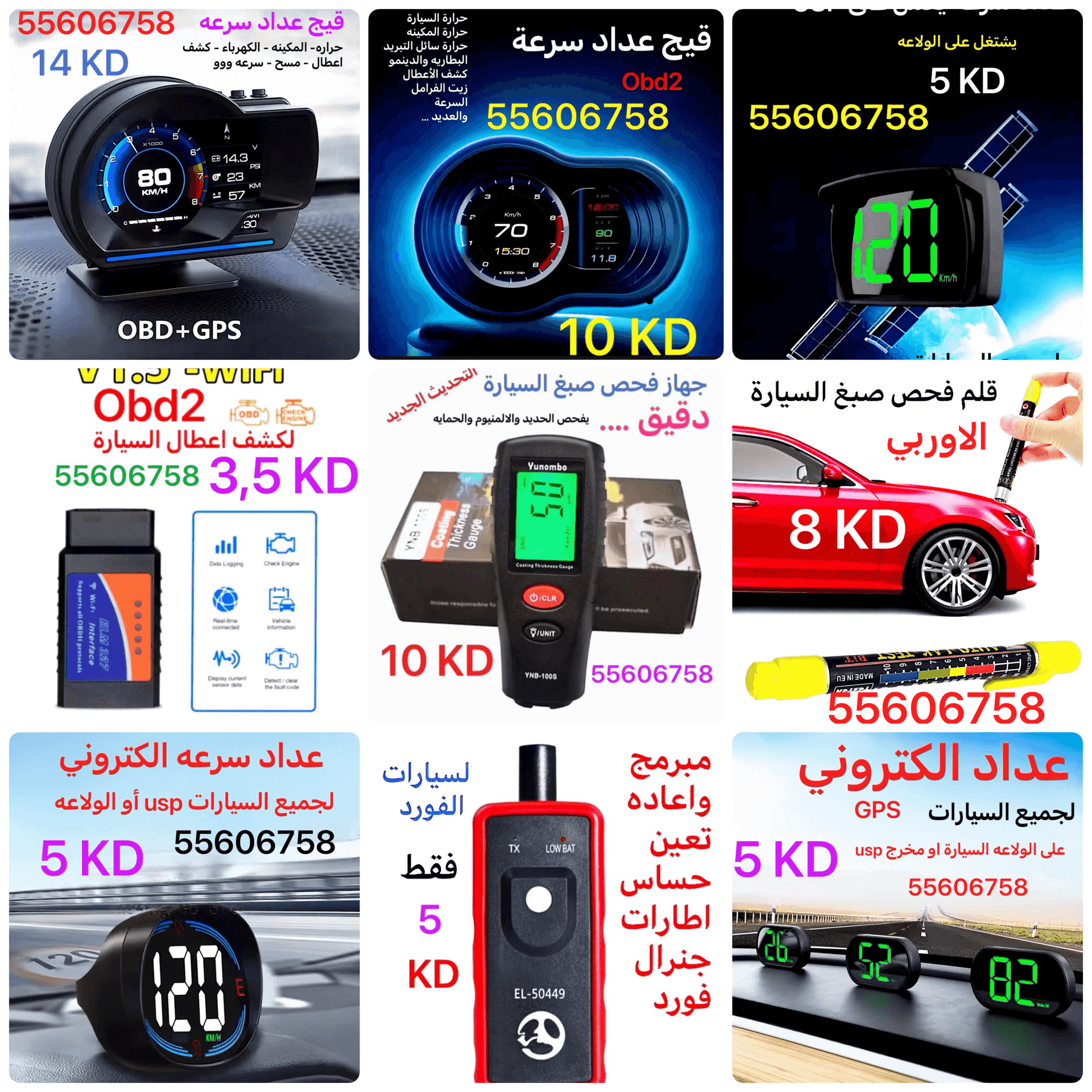 اجهزه للسيارات