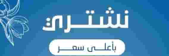 نشتري جميع انواع المكيفات  