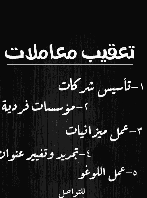 تعقيب معاملات