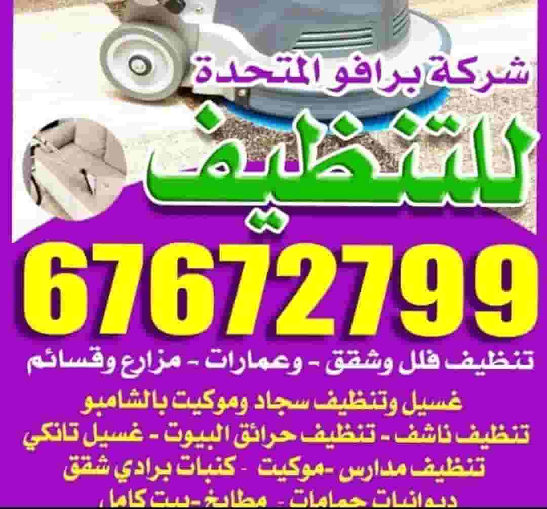 خدمه تنظيف فلل وشقق