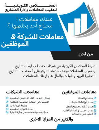 تخليص جميع المعاملات الحكومية