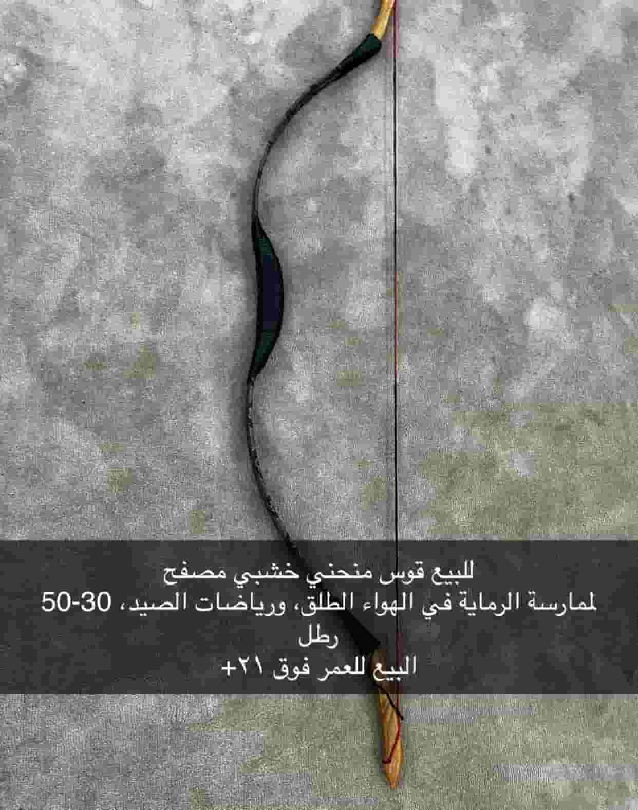 قوس منحني للبيع