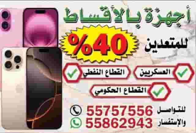 اجهزة ايفون بالاقساط
