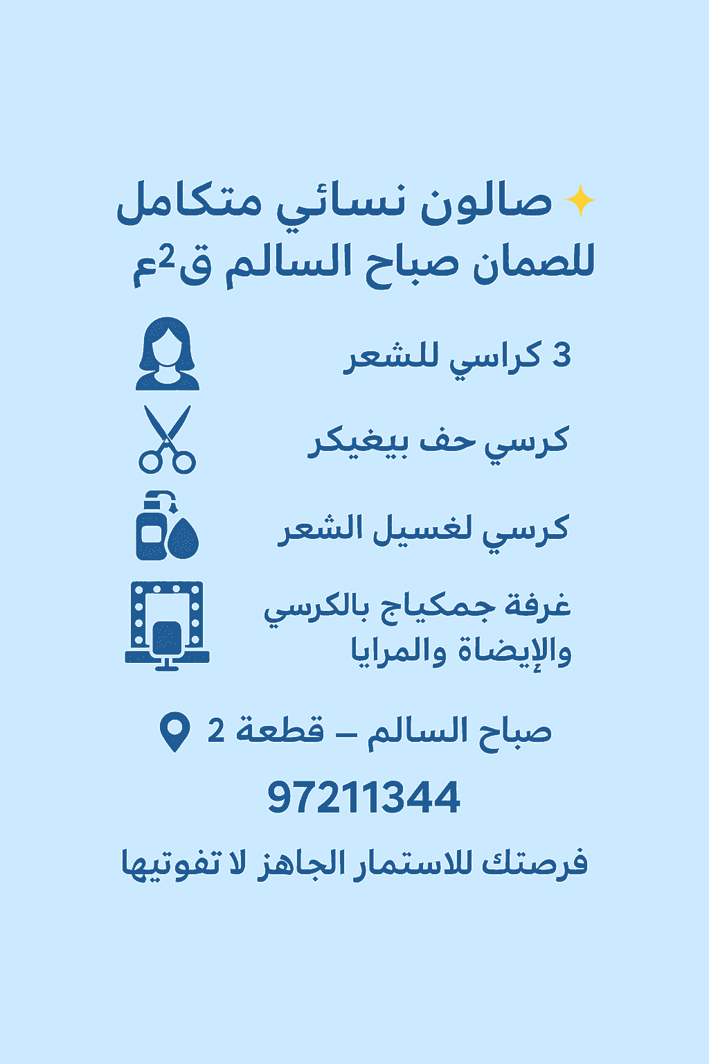 للضمان صالون نسائي