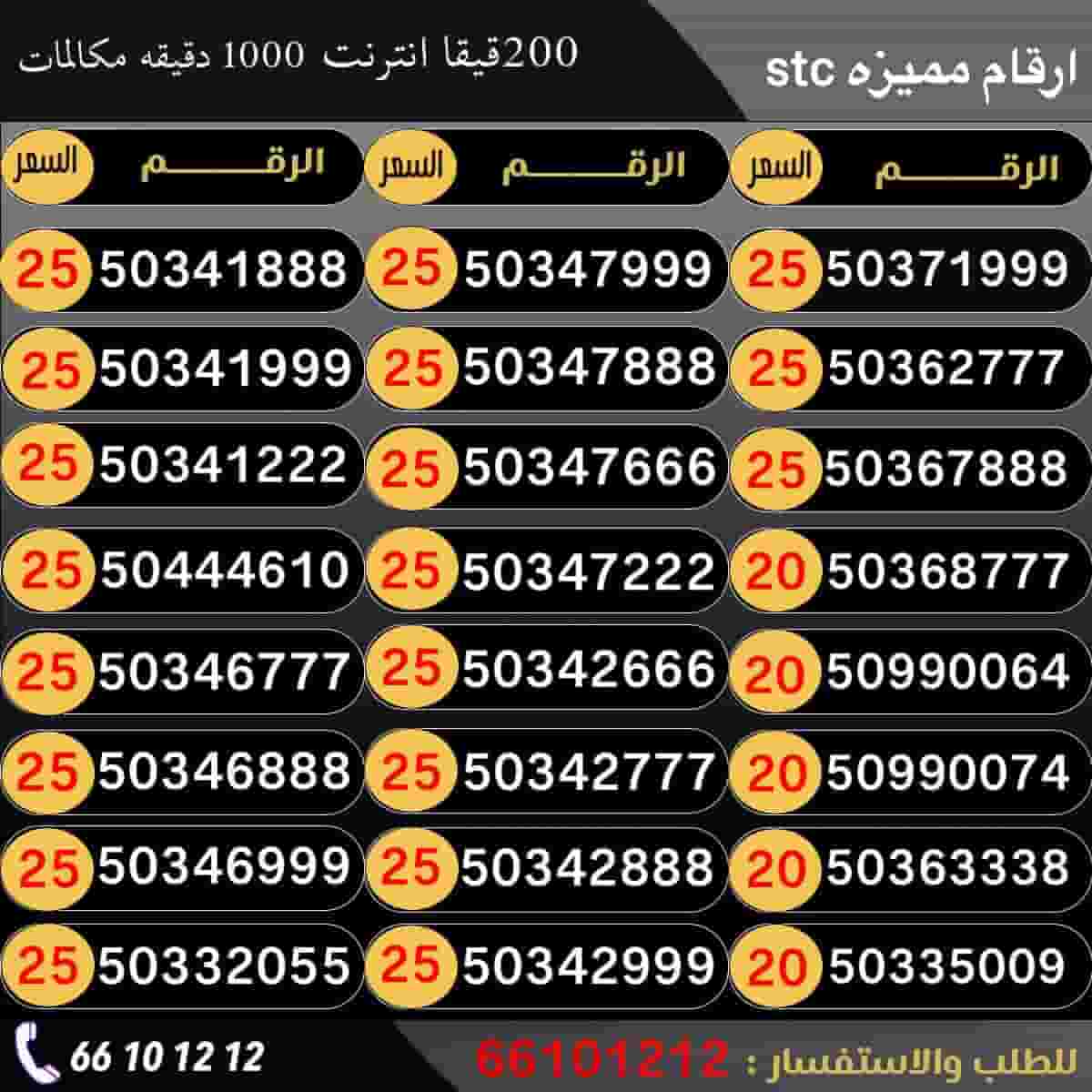 ارقام مميزه تعبيه stc